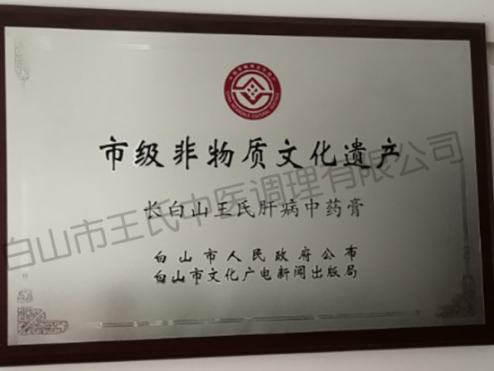 市級非物質(zhì)文化遺產(chǎn)